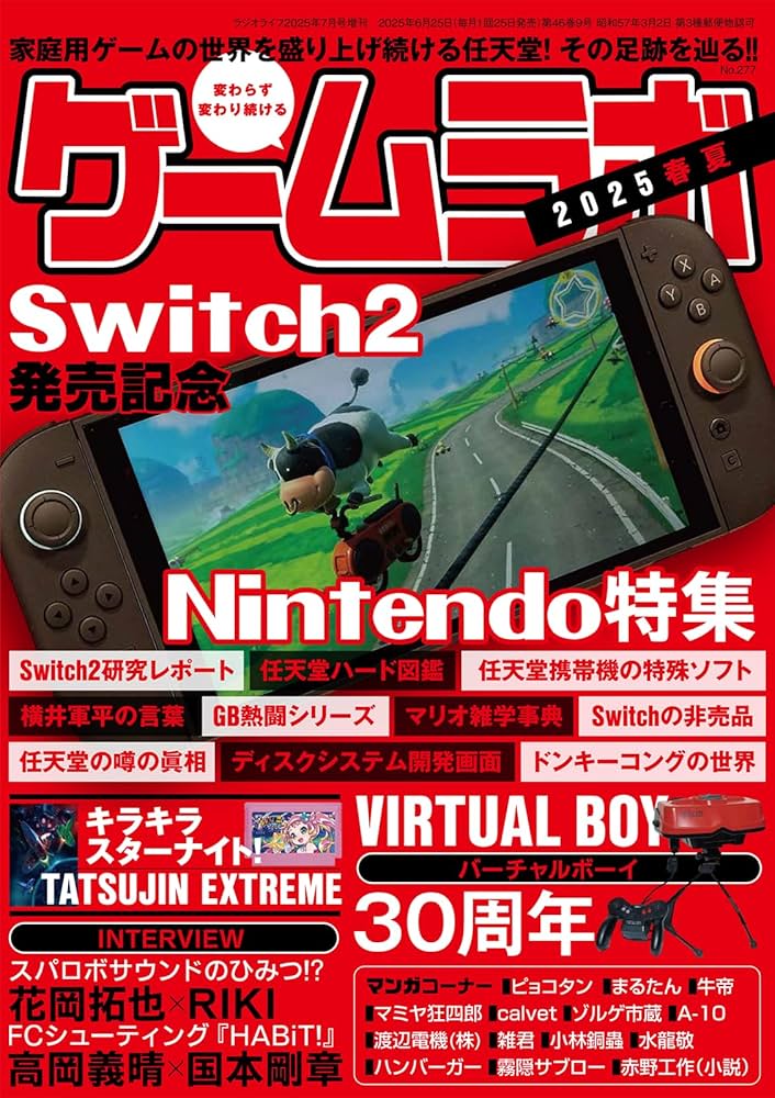 ゲームラボ 2025春夏 | ゲームラボ編集部 |本 | 通販 | Amazon